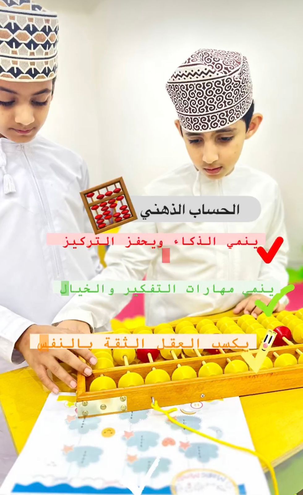 ختام دورة الحساب الذهني بمدرسة الموسوعة العلميّة الخاصّة